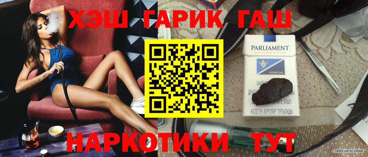 Гашиш гашик Губкинский