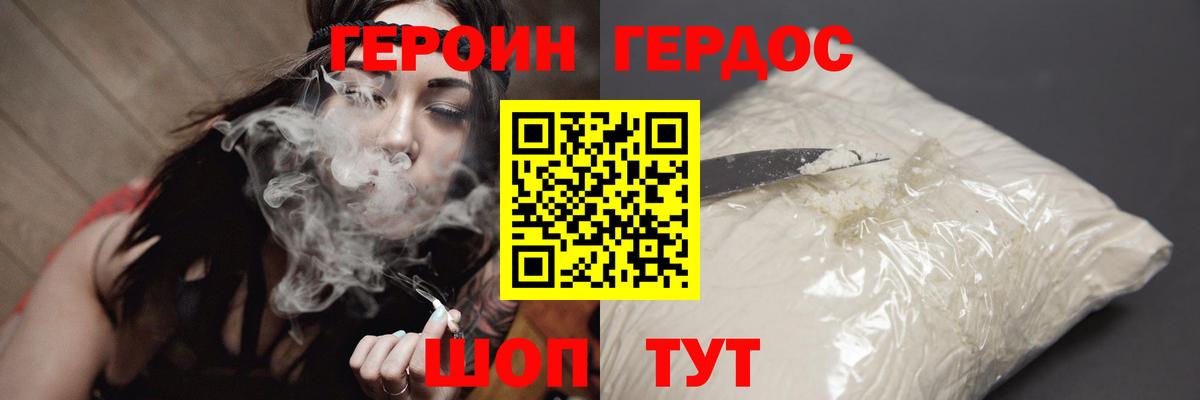 Героин VHQ  Вход с VPN  Героин  Губкинский 