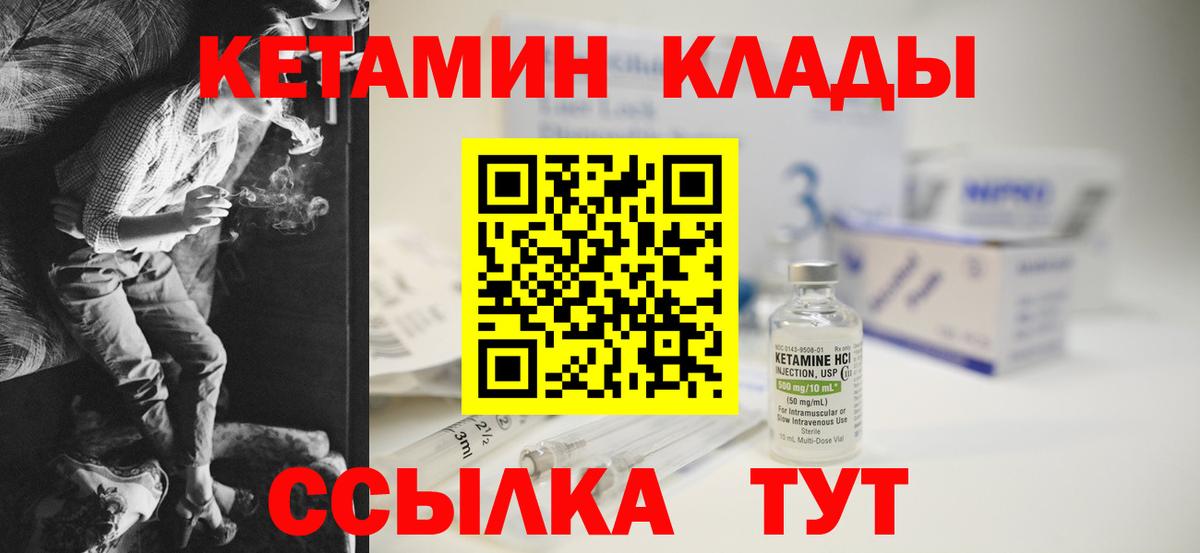 КЕТАМИН ketamine  Вход с VPN  Губкинский 
