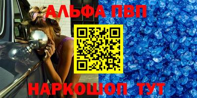 альфа пвп Ливны