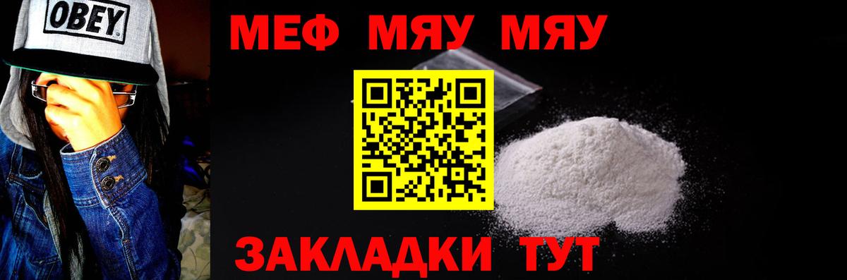Мефедрон мяу мяу  МЯУ-МЯУ  Меф мука  Губкинский  наркошоп  Вход с VPN 
