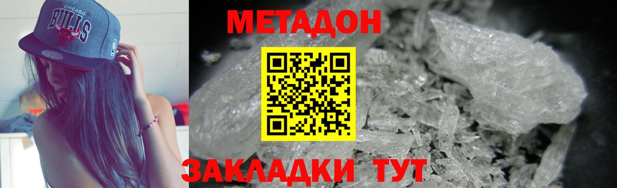 МЕТАДОН methadone  Метадон methadone  Вход с VPN  Губкинский 
